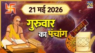 aaj ka panchang