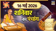 aaj Ka Panchang