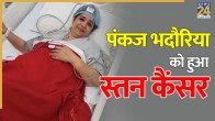 Pankaj Bhadouria breast cancer