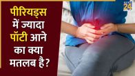 Periods Mein Potty Aana
