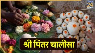 Pitra Chalisa Lyrics In Hindi