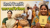 Delhi Ration Card News