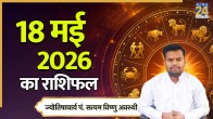 Aaj Ka Rashifal