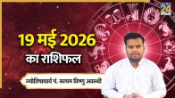 Aaj Ka Rashifal