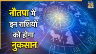 Nautapa 2026 unlucky zodiac signs