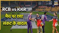 IPL 2026, RCB vs KKR Weather Report
