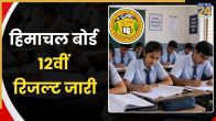 HP Board Class 12 Result 2026