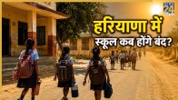 Haryana School Summer Vacation