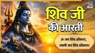 Shiv Ji Ki Aarti