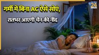 How To Sleep in Hot Summers.