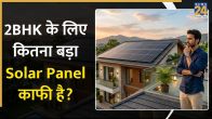 Solar panel lagane ka kharcha