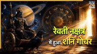 Shani Gochar 2026