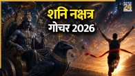 Shani Gochar 2026 Rashifal