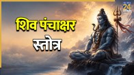 Shiv Panchakshar Stotra Lyrics
