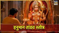 Shri Hanuman Tandav Stotram Lyrics
