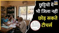 Up Teachers Garmi Ki Chutti Rules