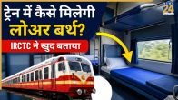 Irctc Lower Berth Booking Tips