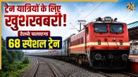 Summer Special Trains