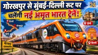 Gorakhpur To Delhi and Mumbai Amrit Bharat Train