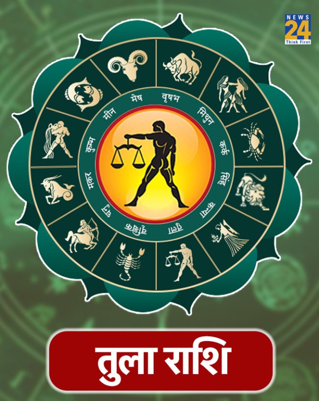 तुला राशि