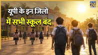 All Schools Closed Till May 25 in Varanasi and Agra