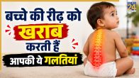 What can damage a baby's spine