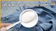 Wrong Foods With Curd