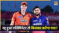 IPL 2026 Eliminator