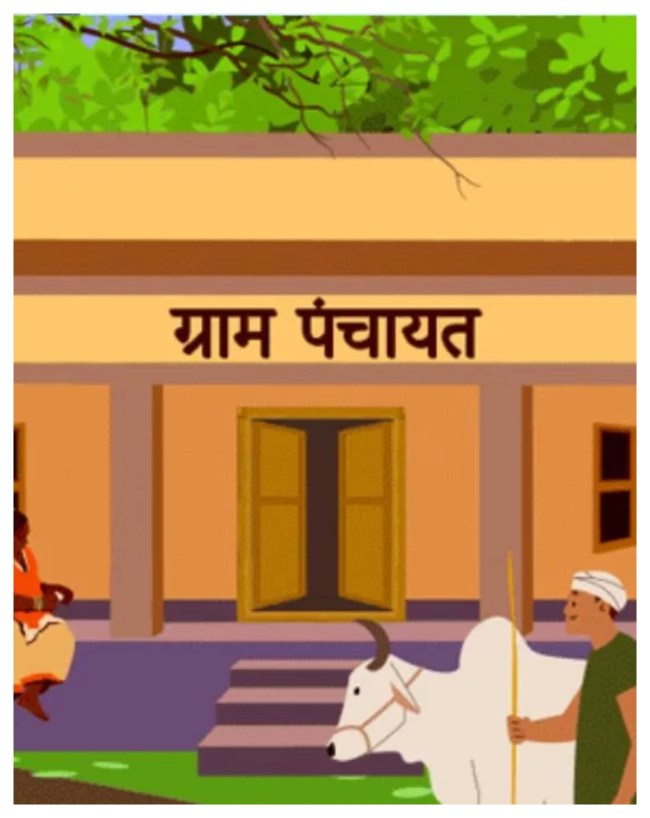 ग्राम पंचायतों में प्रशासक राज: