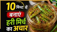 hari mirch achaar recipe