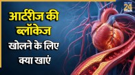 Artery Blockage Home Remedies