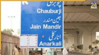 Lahore renamed babri masjid chowk to jain mandir chowk