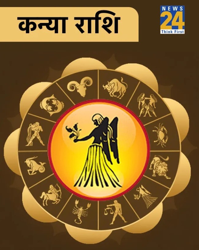 कन्या राशि