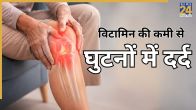 Ghutno ke dard ka karan