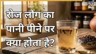 Clove Water For Diabetes