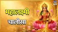 Mahalaxmi Chalisa