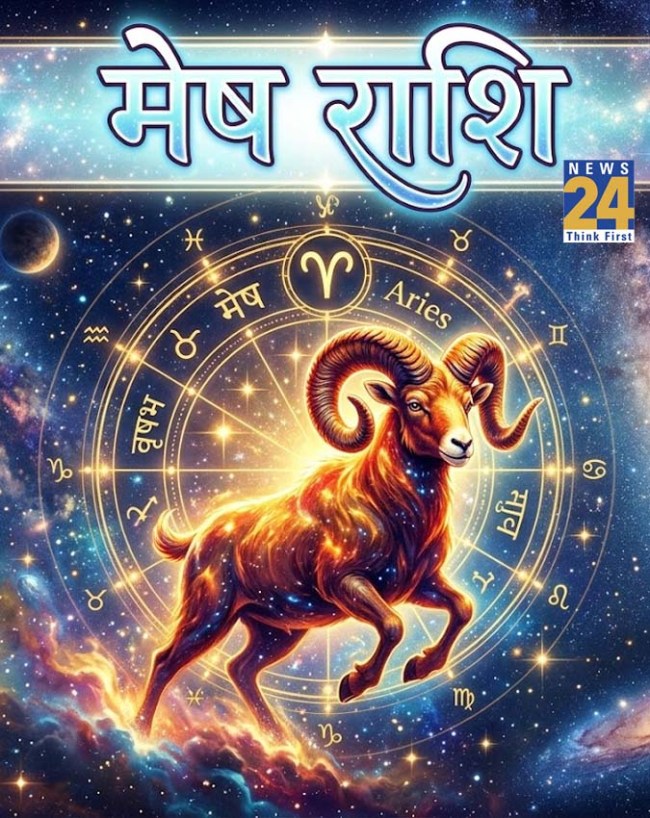 मेष राशि