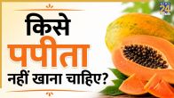 Papaya Side Effects