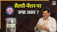 EPF0 Rule Change, EPF0 Rule, salary aur pension change, salary limit increase, big news regarding provident fund, pf salary limit increase
