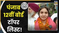 Punjab Board 2026
