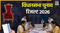 Assembly Election Result 2026