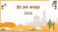 Eid Kab Hai 2026