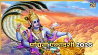 Ekadashi Kab Hai