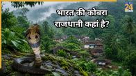 Bharat Ka Cobra Shehar