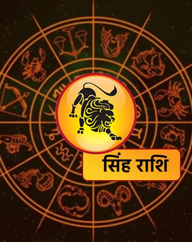 सिंह राशि