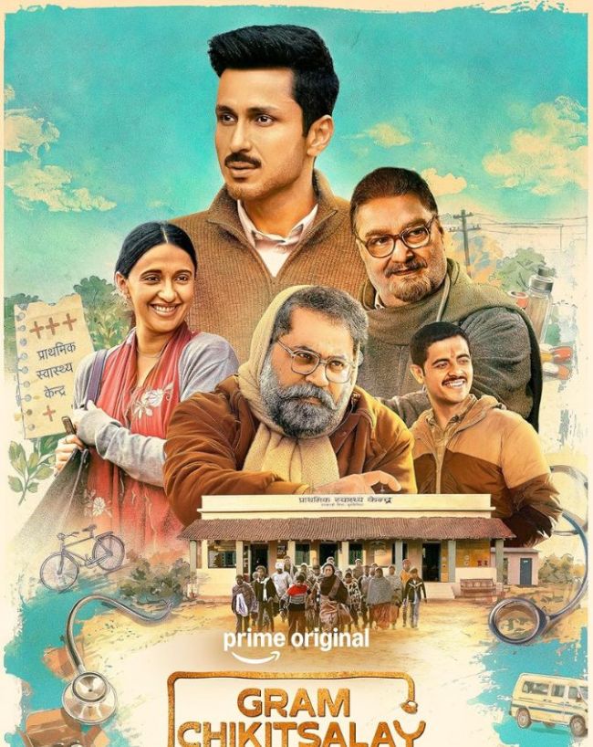 पंचायत जैसी दूसरी सीरीज
