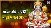 8th Bada Mangal 2026 Today