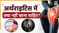 Worst Foods in arthritis