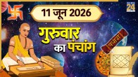 Aaj Ka Panchang 11 June 2026