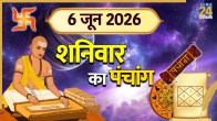 Aaj Ka Panchang 6 June 2026